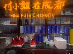 -付小姐在成都(中山公园店)