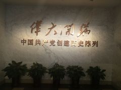 -中共一大纪念馆
