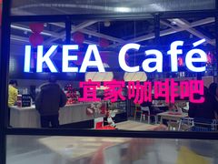 -宜家家居(哈尔滨商场店)