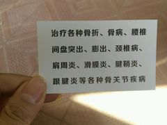 -大韩庄韩氏祖传正骨