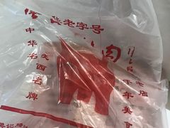 -樊记腊汁肉(竹笆市总店)