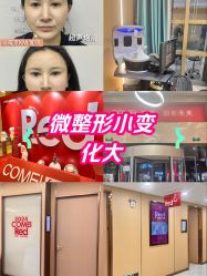 点击看大图 -南京康美美容医院·旗舰店
