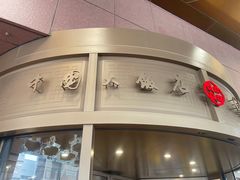 -北京中国大饭店
