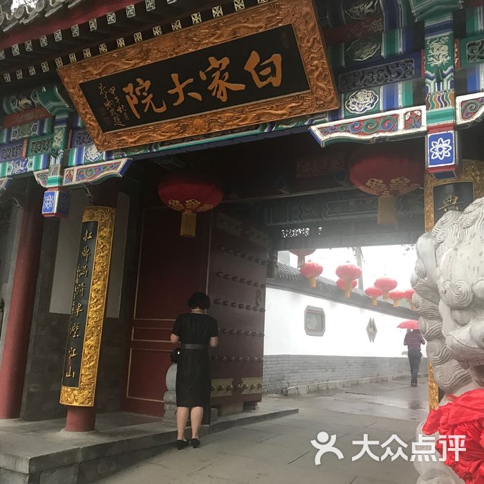 白家大院图片-北京官府菜-大众点评网