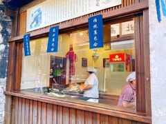 门面-舌尖葱包烩