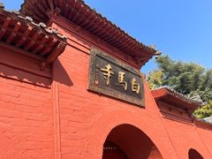 -洛阳白马寺