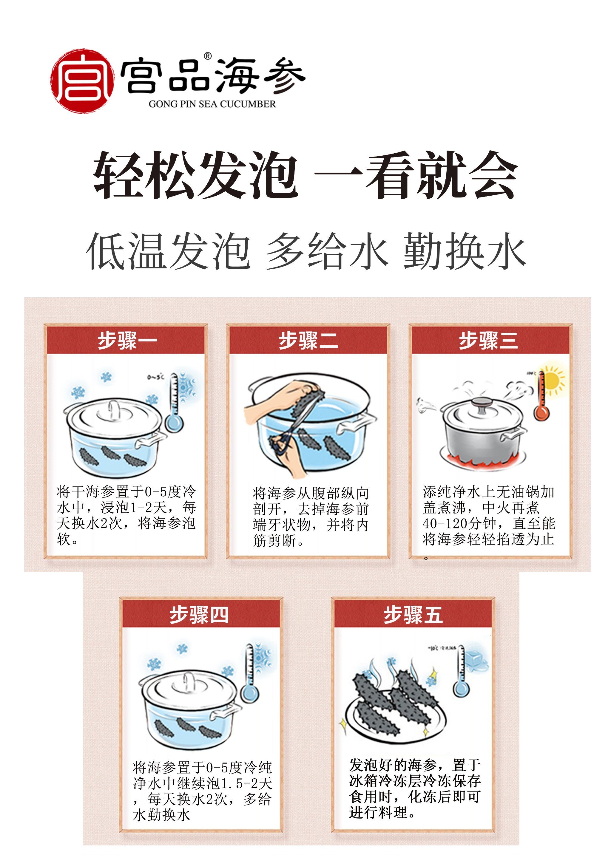 海参发泡 其实很简单