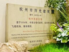 -杭州香格里拉饭店