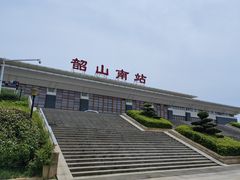 -韶山南站
