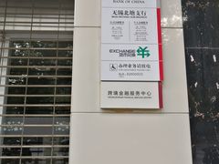 -中国银行(无锡北塘支行)