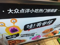 -傅强排骨(成都总店)