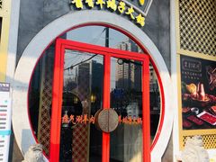 门面-京韵胡同·酱香羊蝎子火锅涮肉(长寿路店)