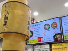 -一品飘香米线(一中总店)