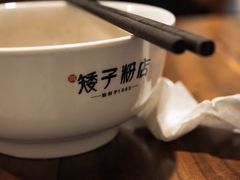 -矮子粉店1985·长沙米粉(湘春路店)
