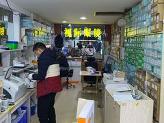-广州宝岛眼镜武汉和光眼镜市场西区店