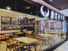 -豪客来牛排(重庆大学城熙街店)