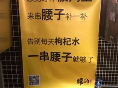 -腰子哥烤串(石佛营炫特店)
