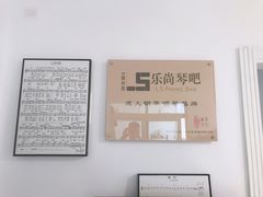 -乐尚音乐空间·钢琴·声乐·架子鼓(会展中心店)