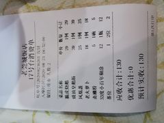 -禄源公·老莞诚饭店