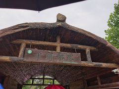 -秦皇岛野生动物园