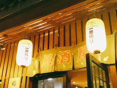 门面-梅亭居酒屋(中大国际店)