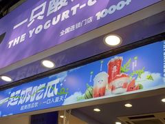 门面-一只酸奶牛(八一路店)