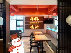 -济南一九烧烤(师院东街店)