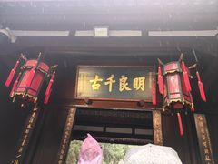 -成都武侯祠博物馆