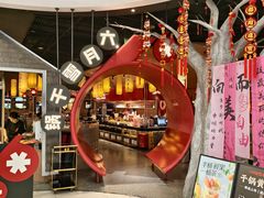 -六月雪干锅(绵阳凯德广场店)