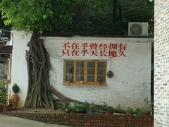 -广州市紫泥堂文化创意园景区