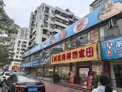 -吉莲利苑海鲜酒家(珠海拱北28年老字号店)