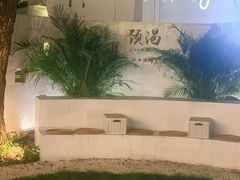-颈渴
