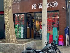 -阳阳老火锅(小南门店)