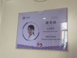 -济南艾玛妇产医院