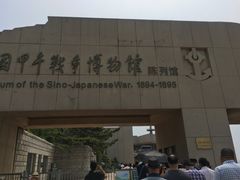 -中国甲午战争博物院