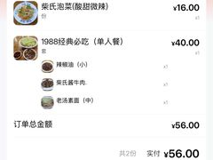 -柴氏风味斋(甘家口店)