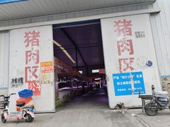 -京贸物联批发市场