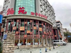 -天福苑(崇宁路店)