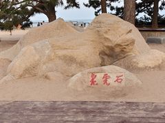 -老虎石海上公园