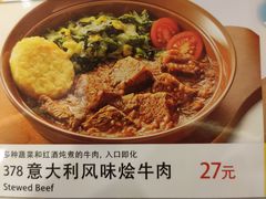 意大利风味烩牛肉-萨莉亚意式餐厅(彩悦城店)