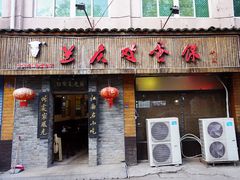 门面-兰庆鸡蛋馃(人民路店)