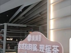 -湊湊火锅·茶憩(皇姑万象汇店)