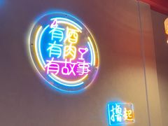 -火山森林烧烤