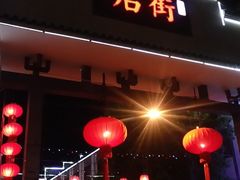 门面-阿费夫清真餐厅