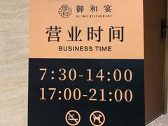 门面-御和宴·精品粤菜(天润御海湾店)