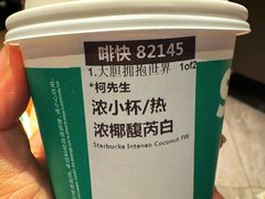 -星巴克(上海虹桥南丰城办公楼店)