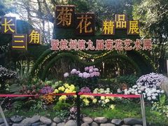 -杭州植物园