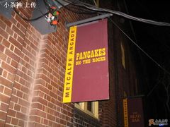 招牌-Pancakes on the rocks(Darling Harbour)