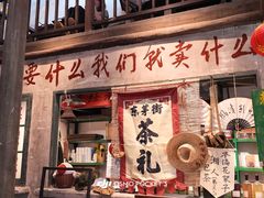 -東茅街茶馆