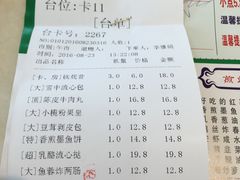 账单-又一间茶点轩(百汇广场店)